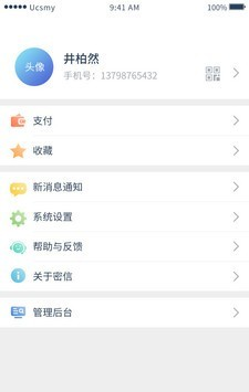 密信MX软件截图2