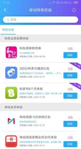 移动权益惠软件截图1