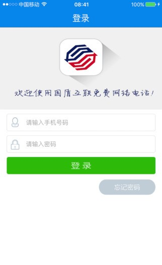 国盾互联软件截图1