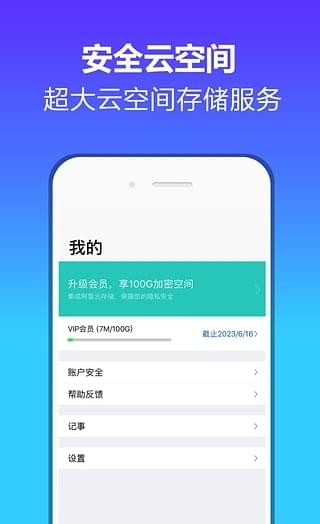 微网盘软件截图3