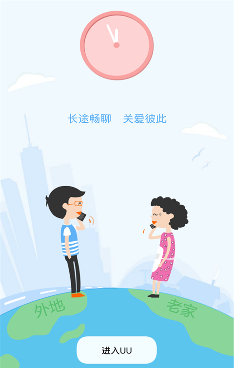 uu电话软件截图0