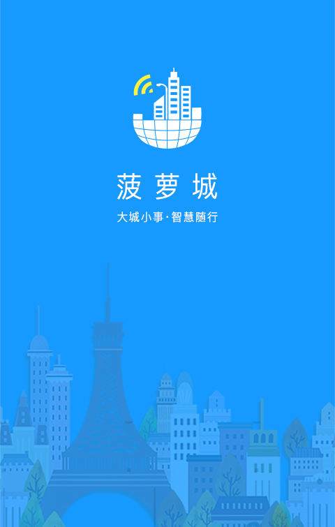 菠萝城软件截图0