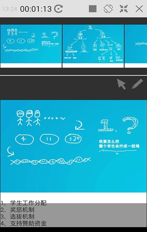 PPT演示精灵软件截图2