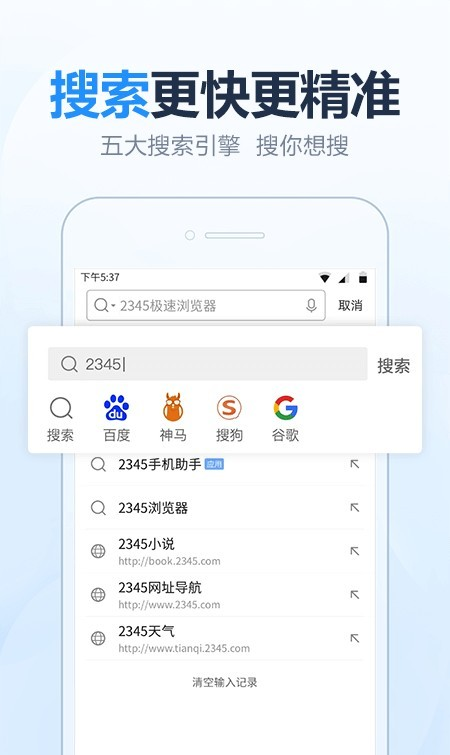 2345极速浏览器软件截图3