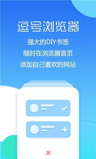 逗号浏览器手机版软件截图0