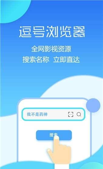 逗号浏览器手机版软件截图2