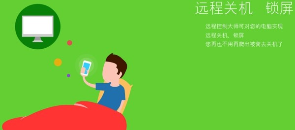 远程控制大师软件截图1