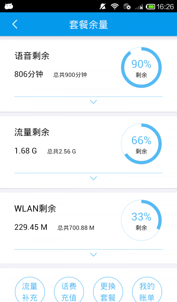 中国移动4g管家软件截图0