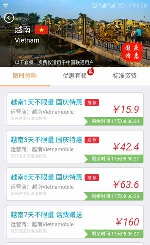 联通境外流量软件截图1