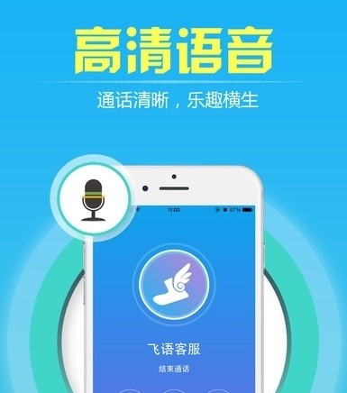 随意通网络电话软件截图1