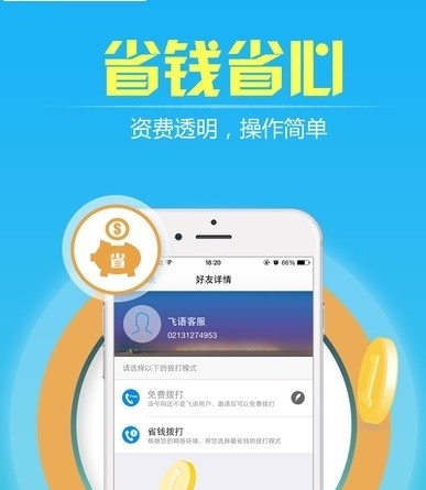 随意通网络电话软件截图2