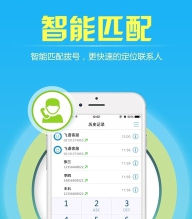 随意通网络电话软件截图3