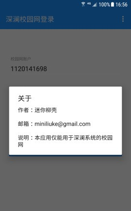 深澜校园网认证客户端软件截图1