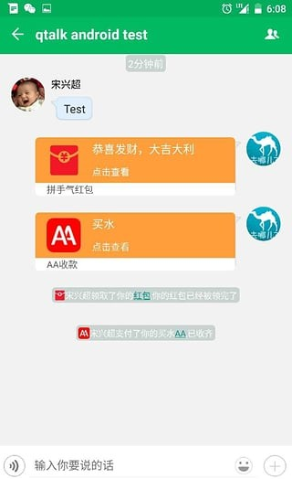 去哪儿Talk软件截图1