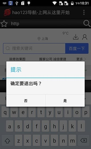 讯飞浏览器软件截图3