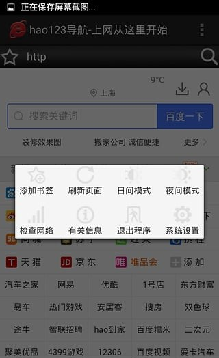 讯飞浏览器软件截图2