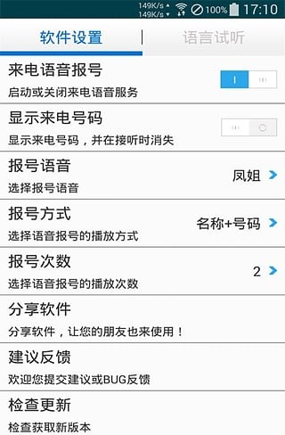 来电通知报号软件截图3