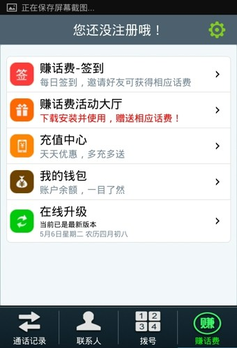 优乐宝电话软件截图3