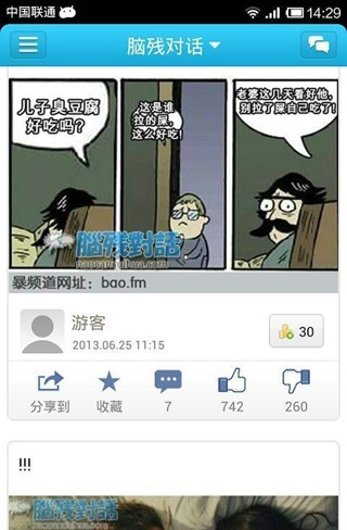 脑残对话软件截图1