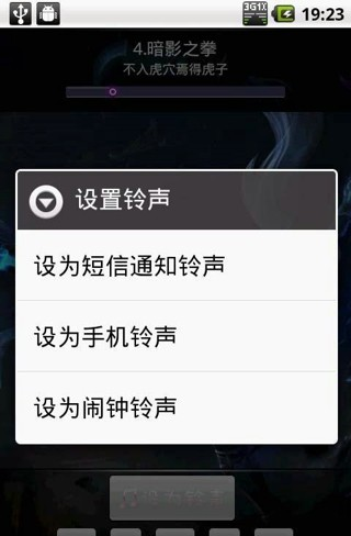 英雄联盟人物铃声软件截图2