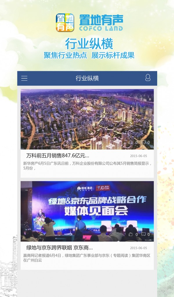 置地有声软件截图2