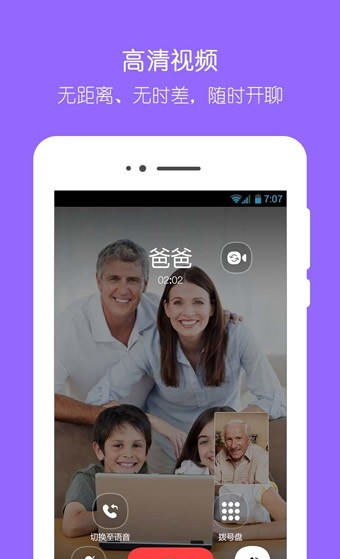 想家可视电话软件截图0