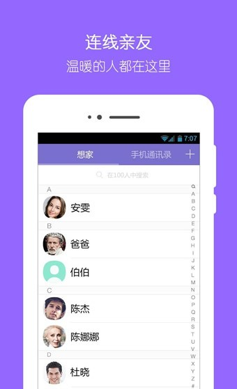 想家可视电话软件截图1