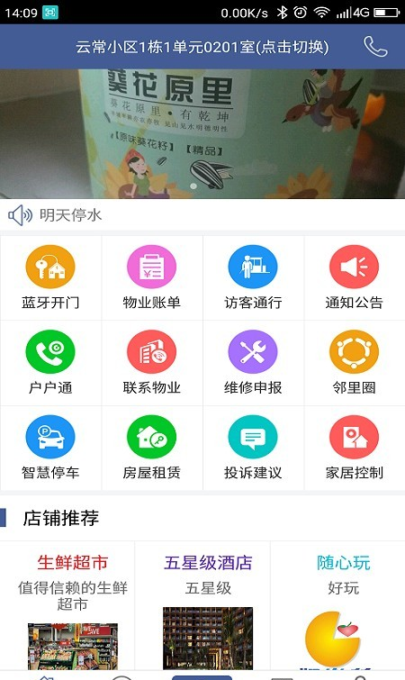 云家惠软件截图0