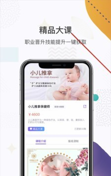 护士网软件截图3