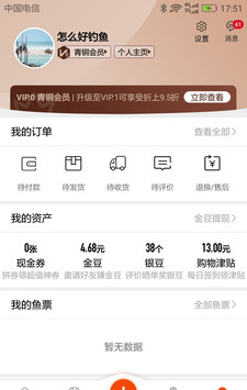 飞鱼行软件截图3