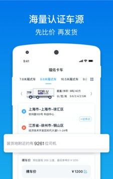 福佑卡车货主版软件截图1