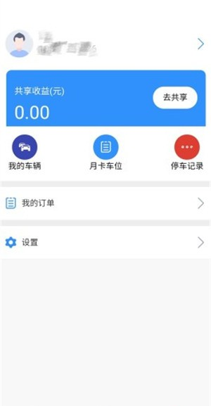 助停车软件截图0