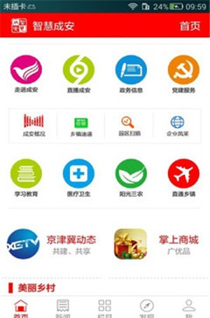 智慧成安软件截图1