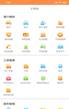 中驰车福维修店软件截图1