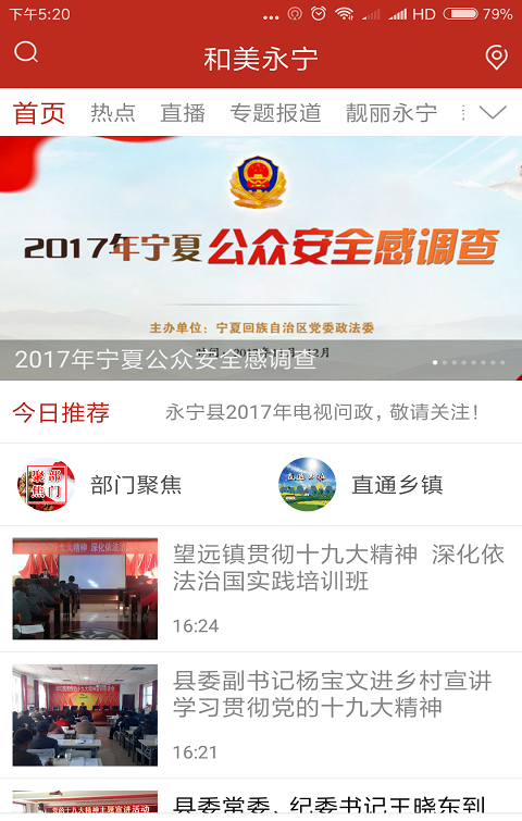 和美永宁软件截图0