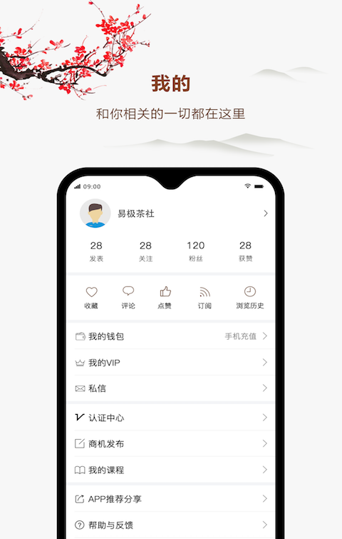 易茶软件截图3