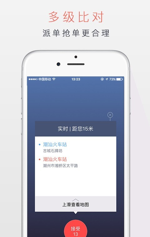 潮运出行司机端软件截图1