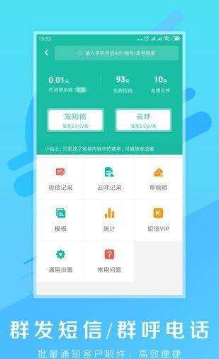 驿站掌柜软件截图2