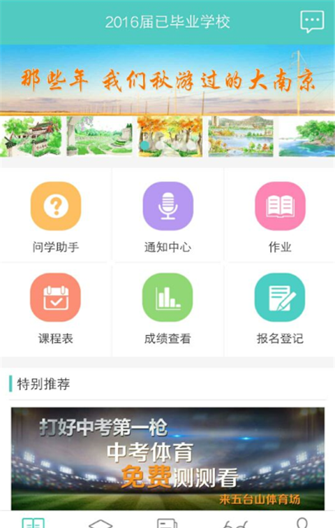 问学软件截图0