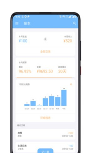 账本软件截图2