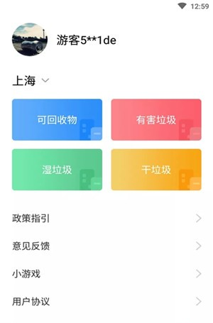 慧眼识垃圾软件截图2