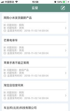 中消协i维权软件截图1