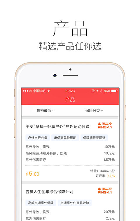 保险精选软件截图1