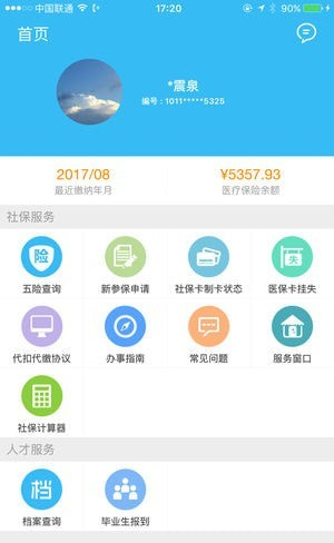 绵阳智慧人社软件截图2