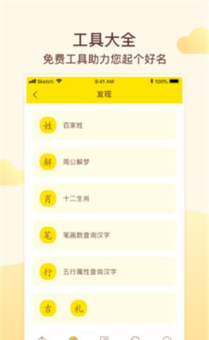 宝宝取名起名软件截图0