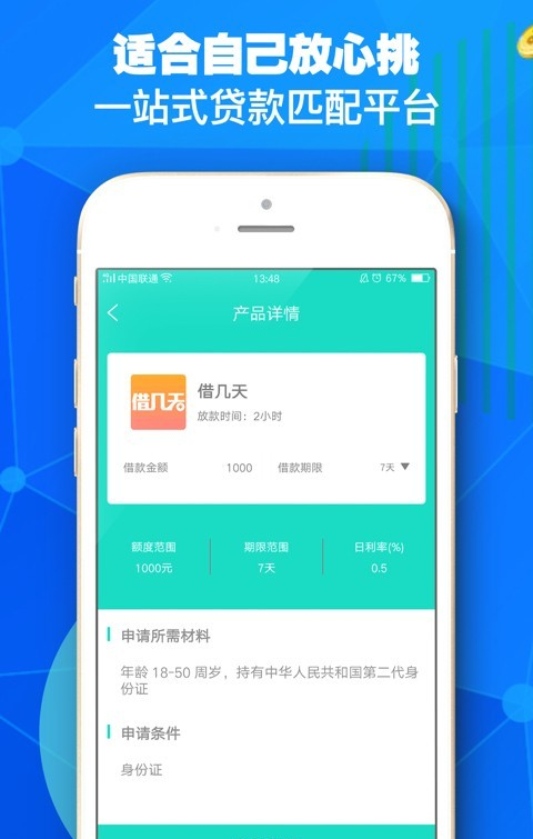 闪收软件截图2