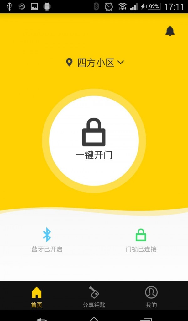 门小二软件截图3