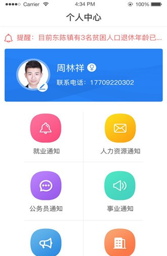 蒲城县人社局软件截图0