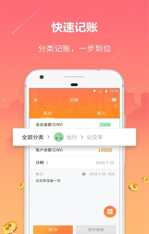 石头记账软件截图1