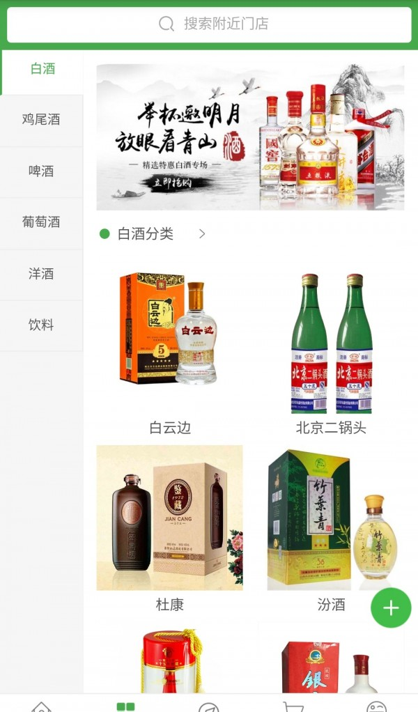 酒惠全城软件截图1